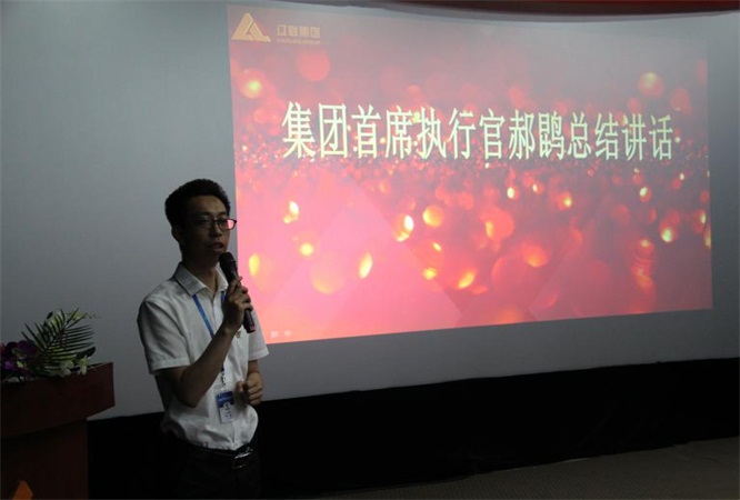 集团首席执行官郝鹍总结讲话.jpg 集团首席执行官郝鹍总结讲话.jpg