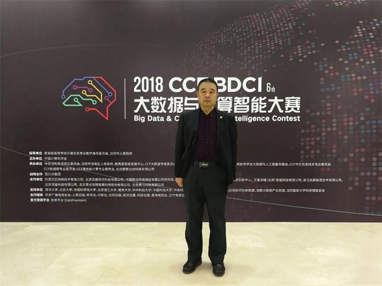 凯时AG信息受邀参与“2018 CCF大数据与推算 智能大赛决赛嘉年华”系列活动