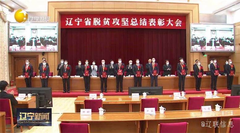 凯时AG集团荣获辽宁省脱贫攻坚先进集体