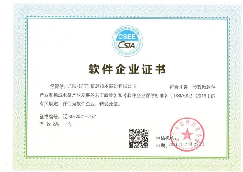凯时AG信息荣获“双软企业”认证