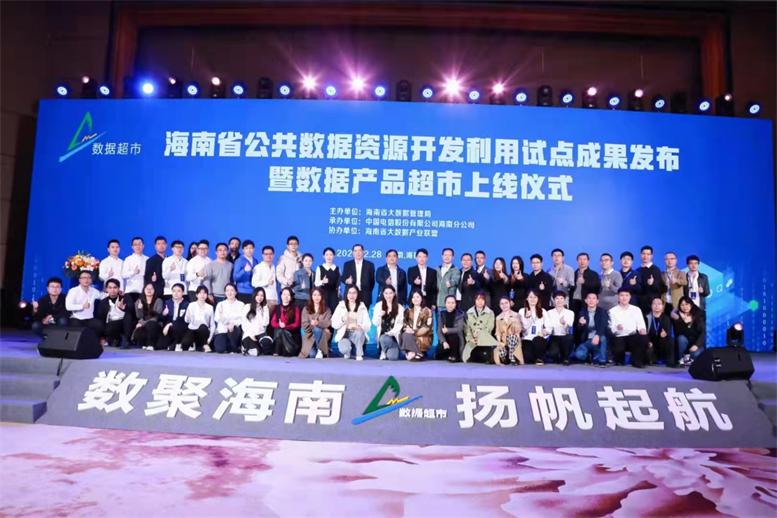 凯时AG入驻海南省数据产品超市