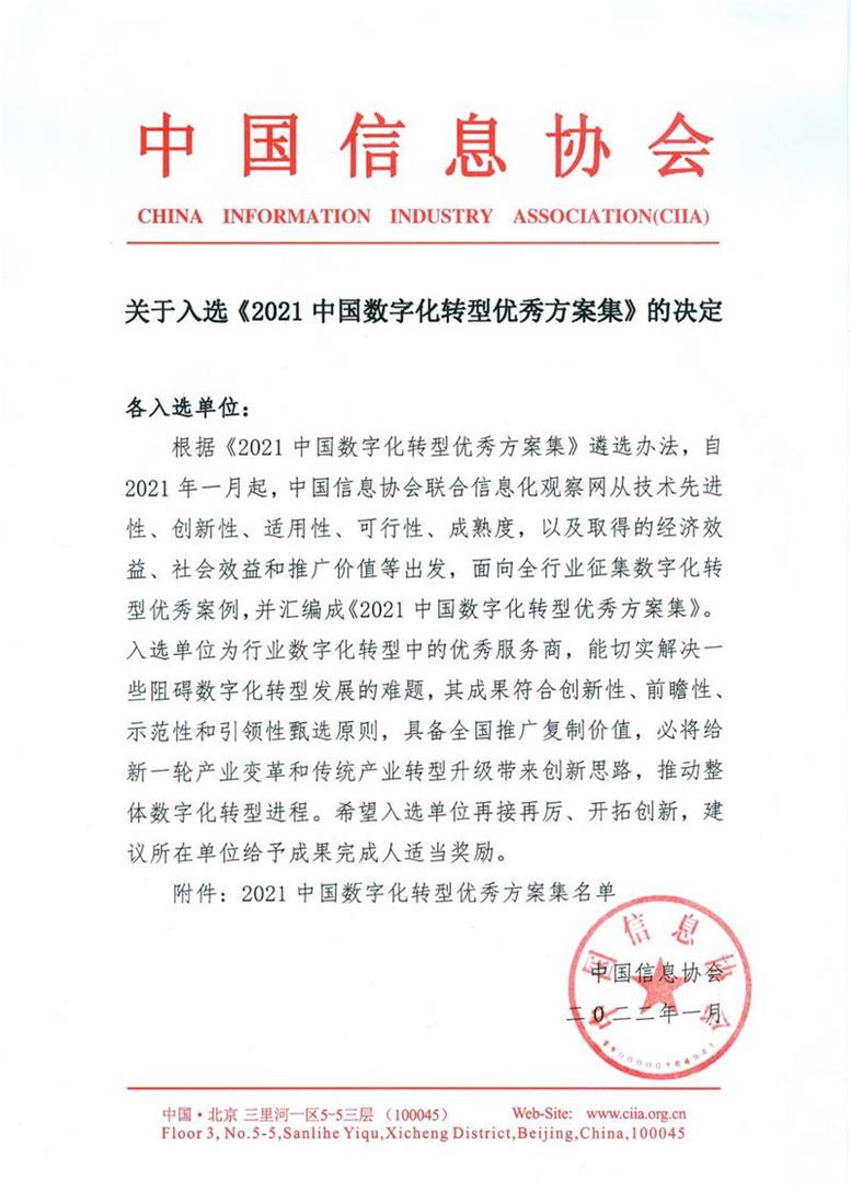 凯时AG信息荣获2021中国软件和信息服务业年杜装响力企业3.jpg 凯时AG信息荣获2021中国软件和信息服务业年杜装响力企业3.jpg