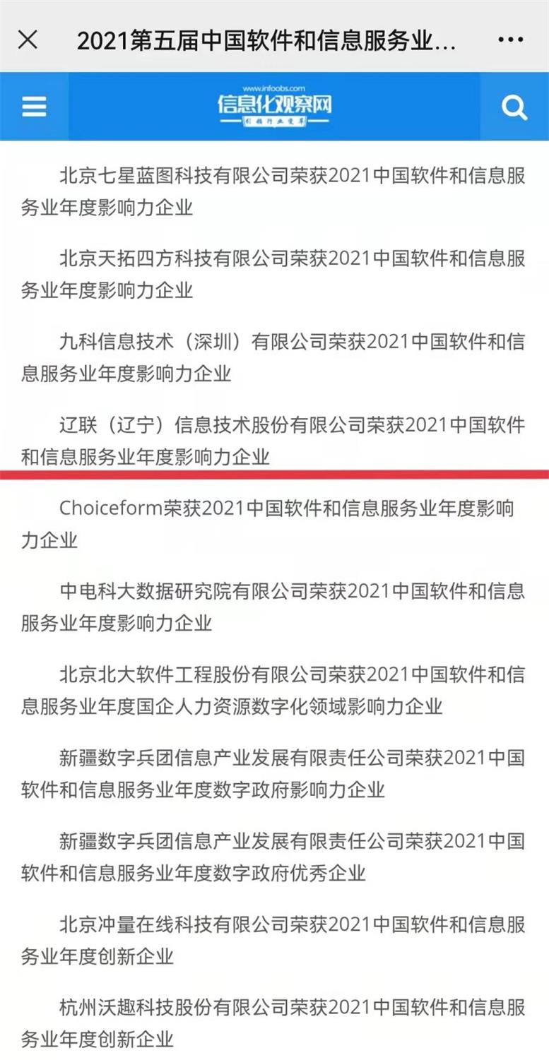 凯时AG信息荣获2021中国软件和信息服务业年杜装响力企业2.jpg 凯时AG信息荣获2021中国软件和信息服务业年杜装响力企业2.jpg
