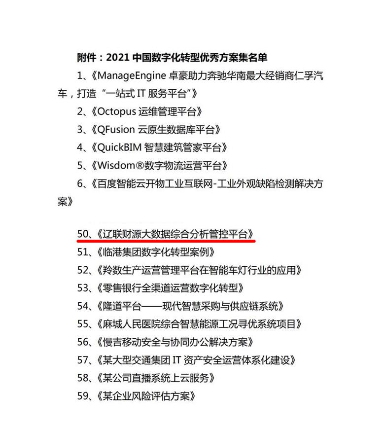 凯时AG信息荣获2021中国软件和信息服务业年杜装响力企业4.jpg 凯时AG信息荣获2021中国软件和信息服务业年杜装响力企业4.jpg