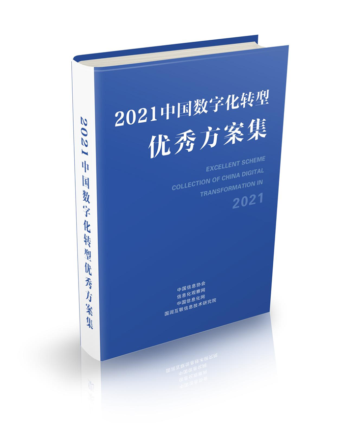 凯时AG信息荣获2021中国软件和信息服务业年杜装响力企业5.png 凯时AG信息荣获2021中国软件和信息服务业年杜装响力企业5.png