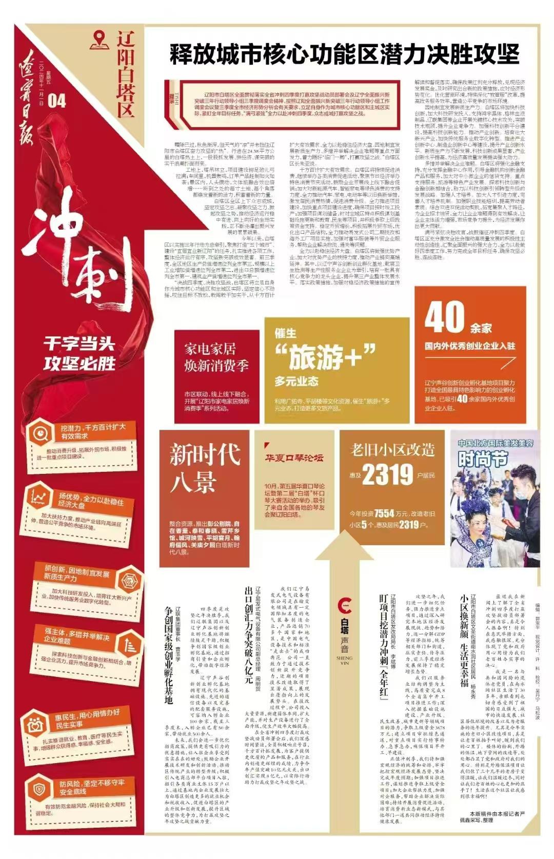 辽宁日报专题报路凯时AG创业基地赋能产业升级助推区域发展